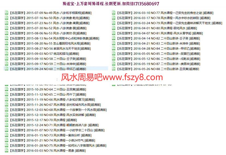 己安先生金锁玉关42集 己安先生风水八字资料百度网盘下载(图1)