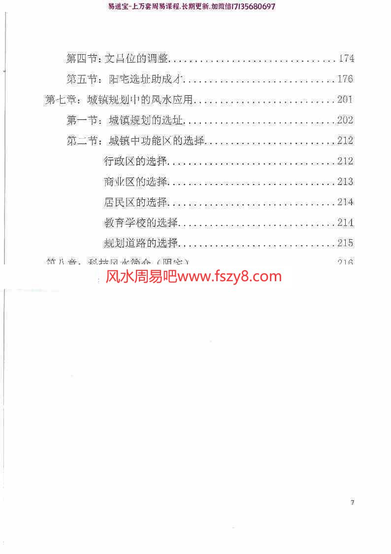 曹中海-阳宅风水旨要pdf科技风水学习班内部教材223页百度云(图8)