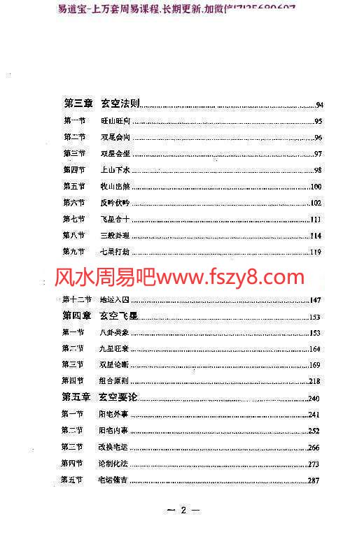 韩少清-宅运玄空探微PDF电子书539页百度网盘下载 韩少清宅运玄空探微PDF电子书(图3)