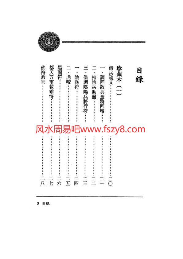 方俊人-茅山法术神功精华PDF电子书323页 方俊人-茅山法术神功精华书籍扫描电子书(图2)