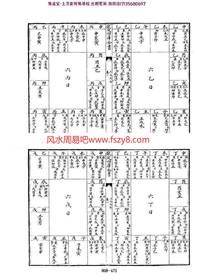 明郭载騋六壬大全电子版pdf 钦定四库全书六壬大全电子书百度网盘下载(图5)