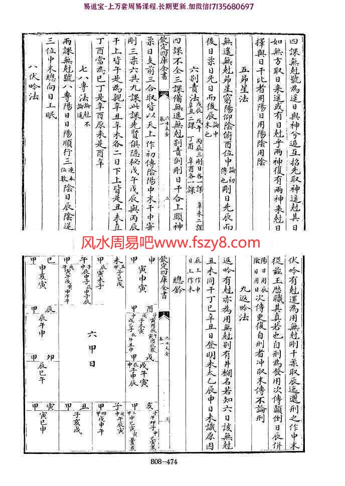 明郭载騋六壬大全电子版pdf 钦定四库全书六壬大全电子书百度网盘下载(图4)