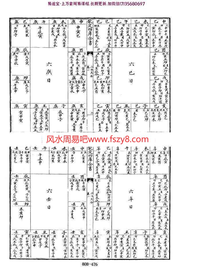 明郭载騋六壬大全电子版pdf 钦定四库全书六壬大全电子书百度网盘下载(图6)