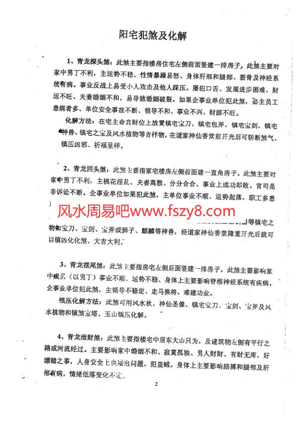 阳宅八门斗战金口断阳宅