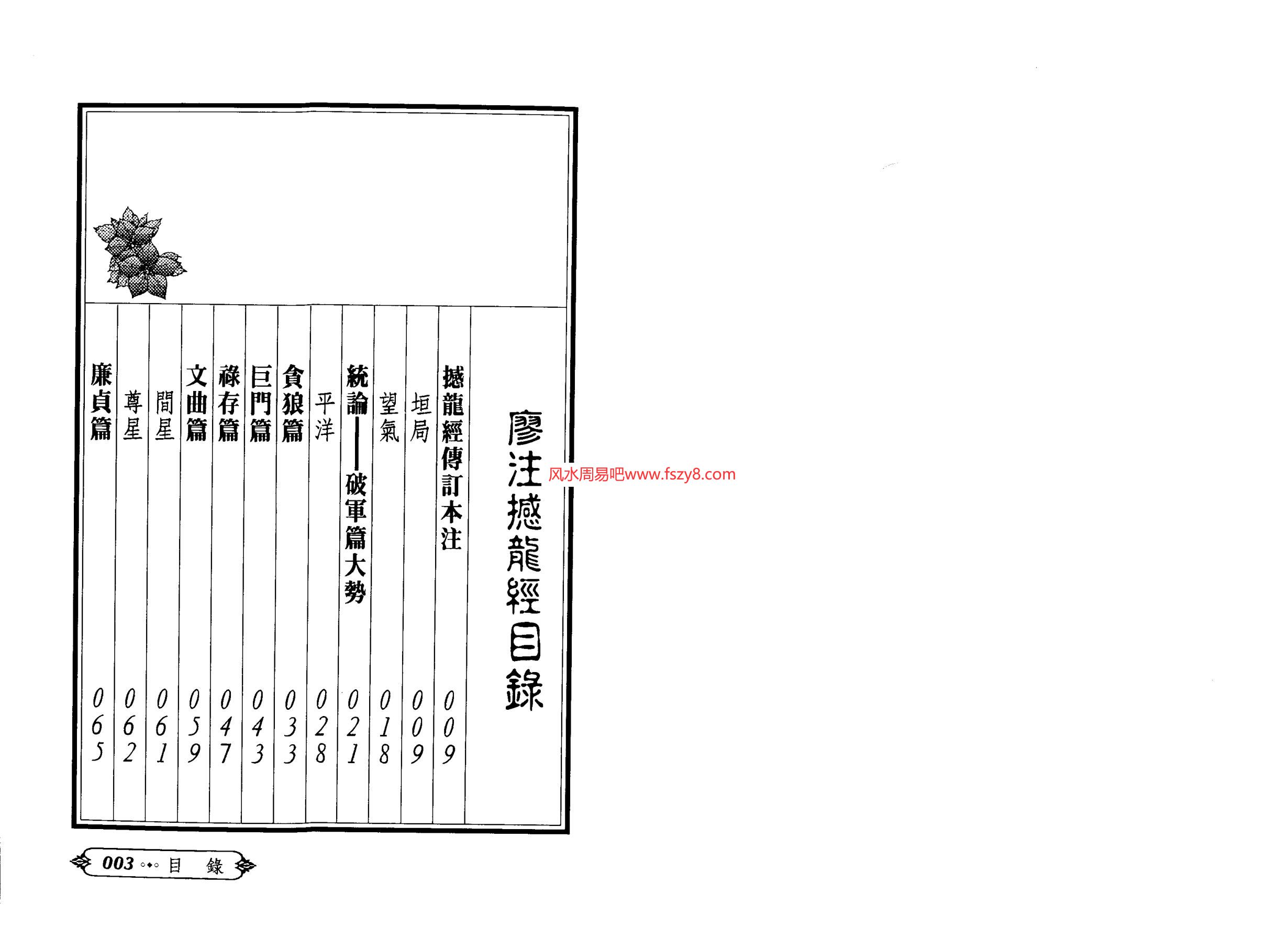 撼龙经廖平