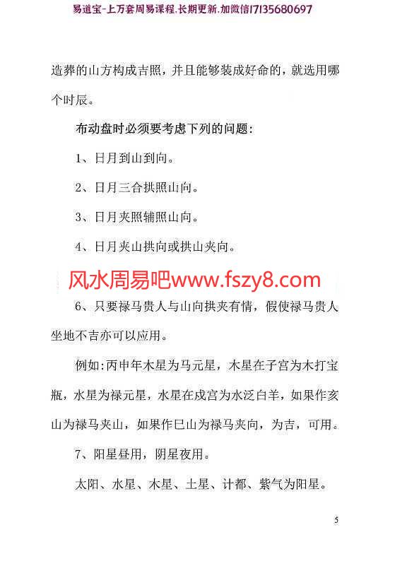 陈飞天星风水择日秘法pdf百度网盘下载 陈飞天星风水择日秘法七政四余天星实战风水催财布局日课pdf266页(图10)