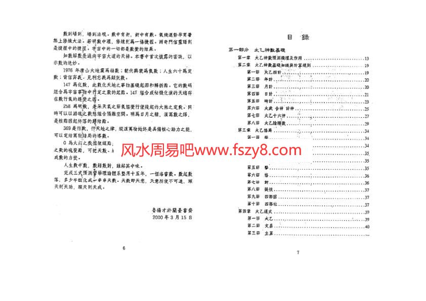 鲁扬才鲁扬才-太乙神数预测绝学