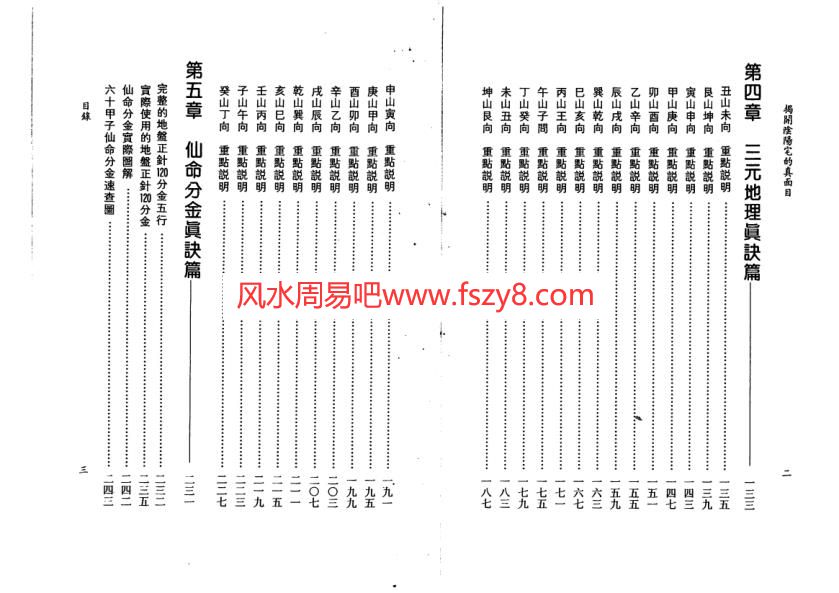 妙摩慧度吕文艺二阴阳宅风水