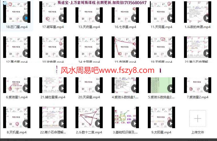 肖贞正紫薇斗数课程视频23集 含具体命理解析(图2)