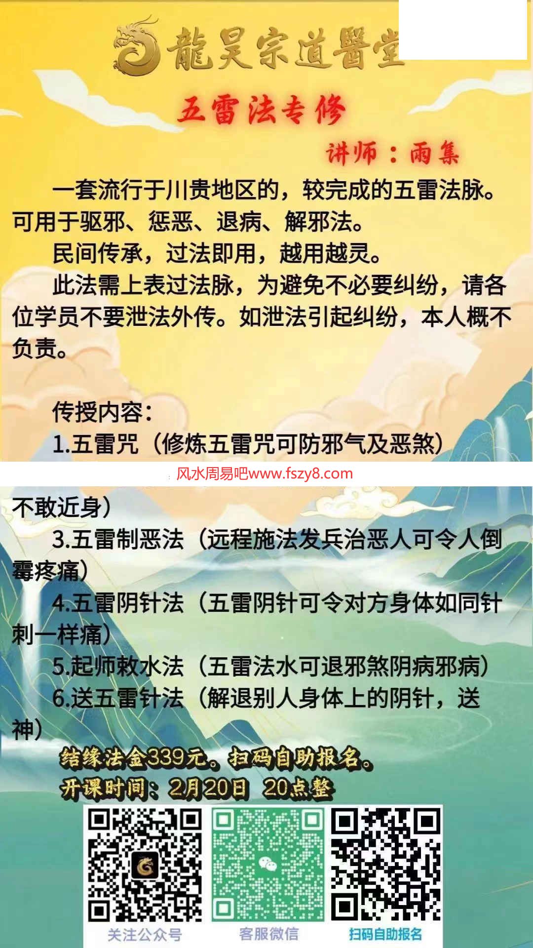 龙昊宗五雷针法课程录像一集+法本pdf百度云课程