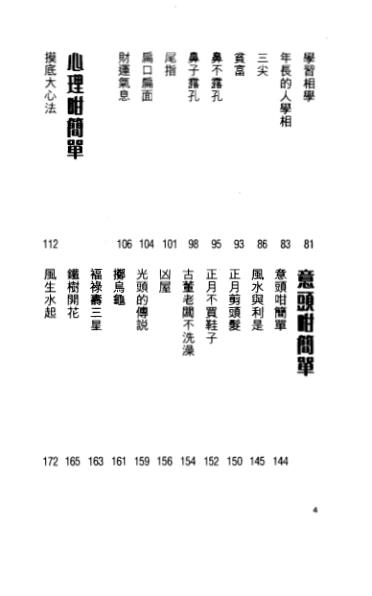 白鹤鸣-点知风咁简单下册PDF电子书320页 白鹤鸣点知风咁简单下册书(图4)