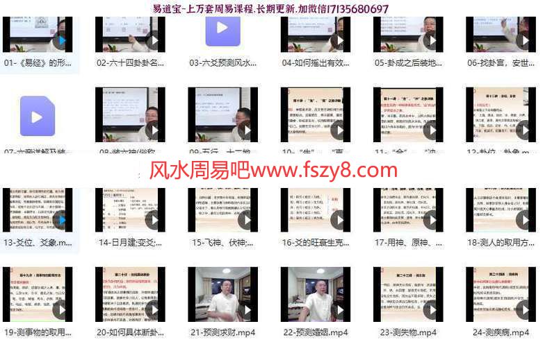 李德老师2020年六爻讲课视频40集  讲解六爻各类预测(图5)