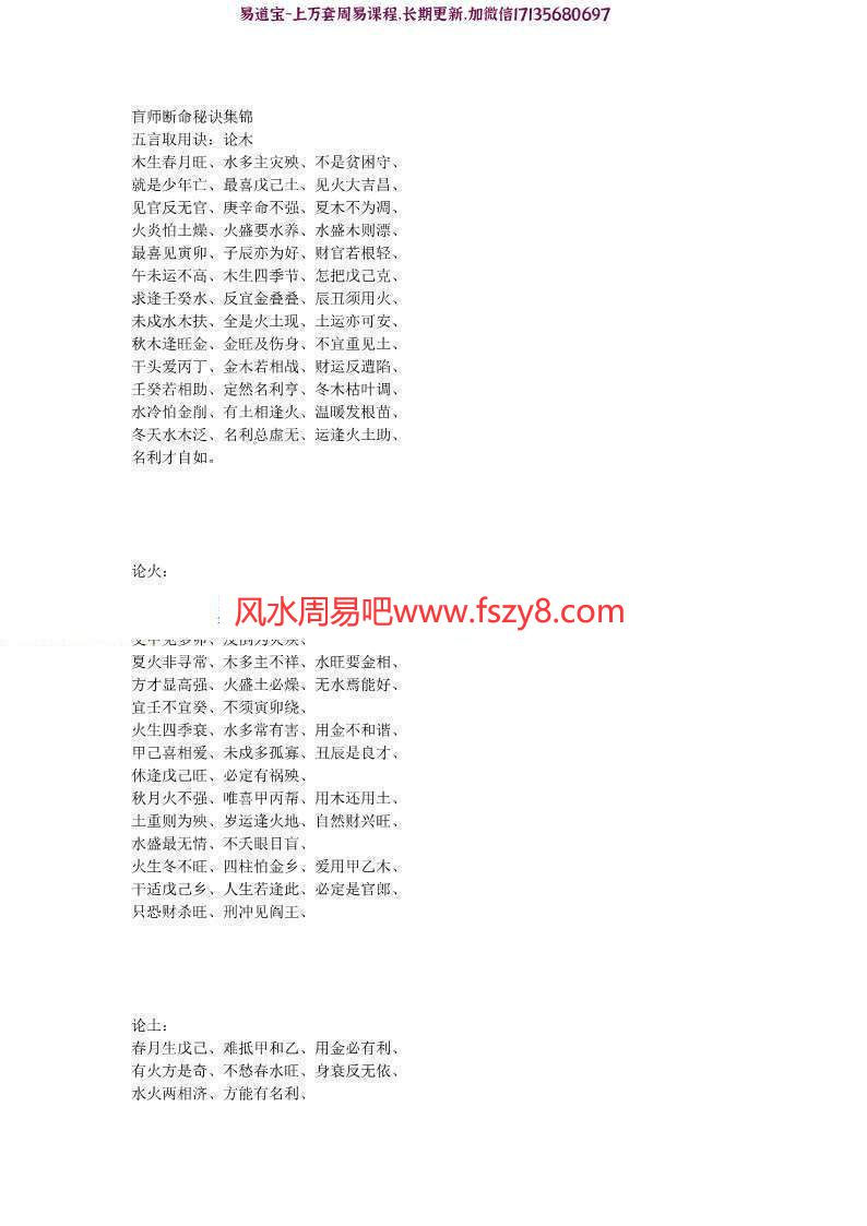 盲师断命资料集锦4册 含盲师断命秘录,盲师断命秘录之秘诀篇,盲师切(打)时预测法讲解,盲师断命秘诀集锦(图1)