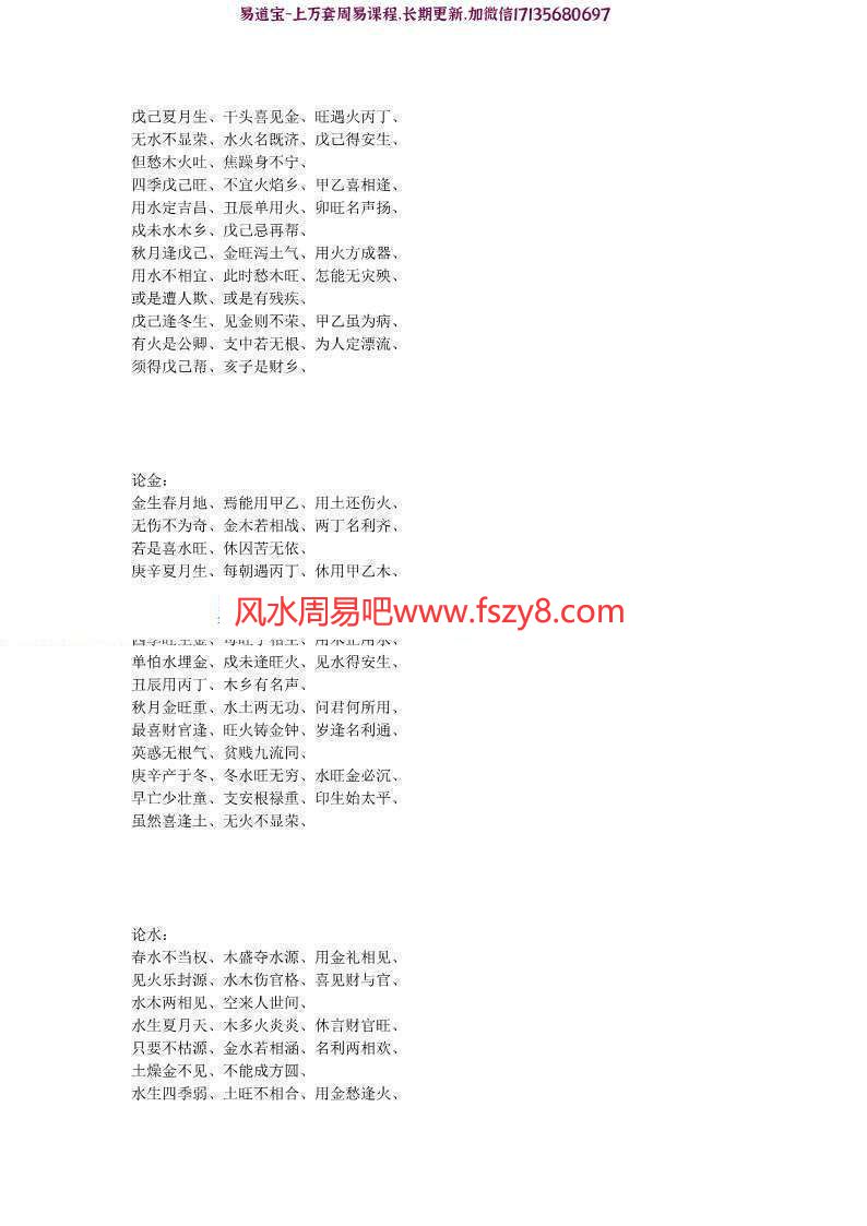 盲师断命资料集锦4册 含盲师断命秘录,盲师断命秘录之秘诀篇,盲师切(打)时预测法讲解,盲师断命秘诀集锦(图2)