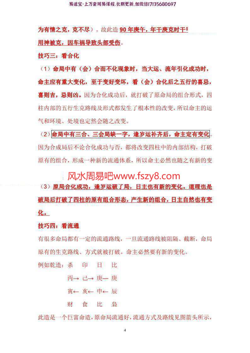 盲师断命资料集锦4册 含盲师断命秘录,盲师断命秘录之秘诀篇,盲师切(打)时预测法讲解,盲师断命秘诀集锦(图9)