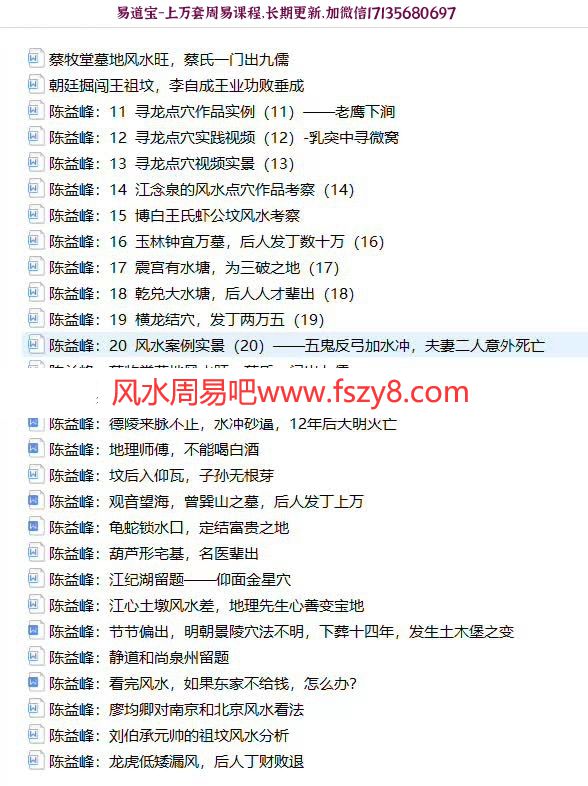 陈益峰寻龙点穴实例集107篇 收录了陈益峰大师107篇寻龙点穴的实例(图1)