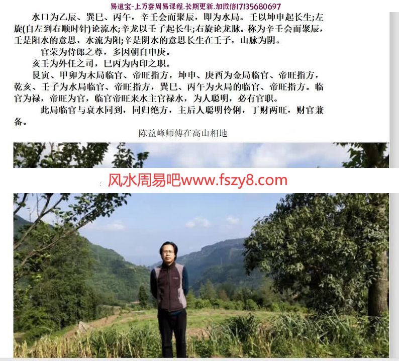 陈益峰寻龙点穴实例集107篇 收录了陈益峰大师107篇寻龙点穴的实例(图7)