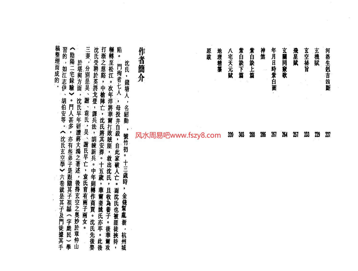 白鹤鸣-沈氏玄空学下册玄空歌诀PDF电子书177页 白鹤鸣沈氏玄空学下册玄空歌诀书(图3)