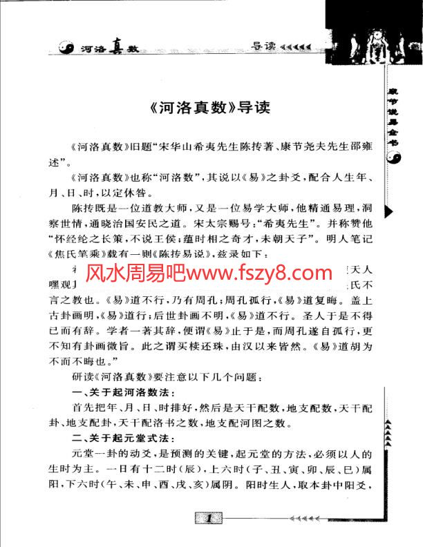 邵康节河洛理数 pdf