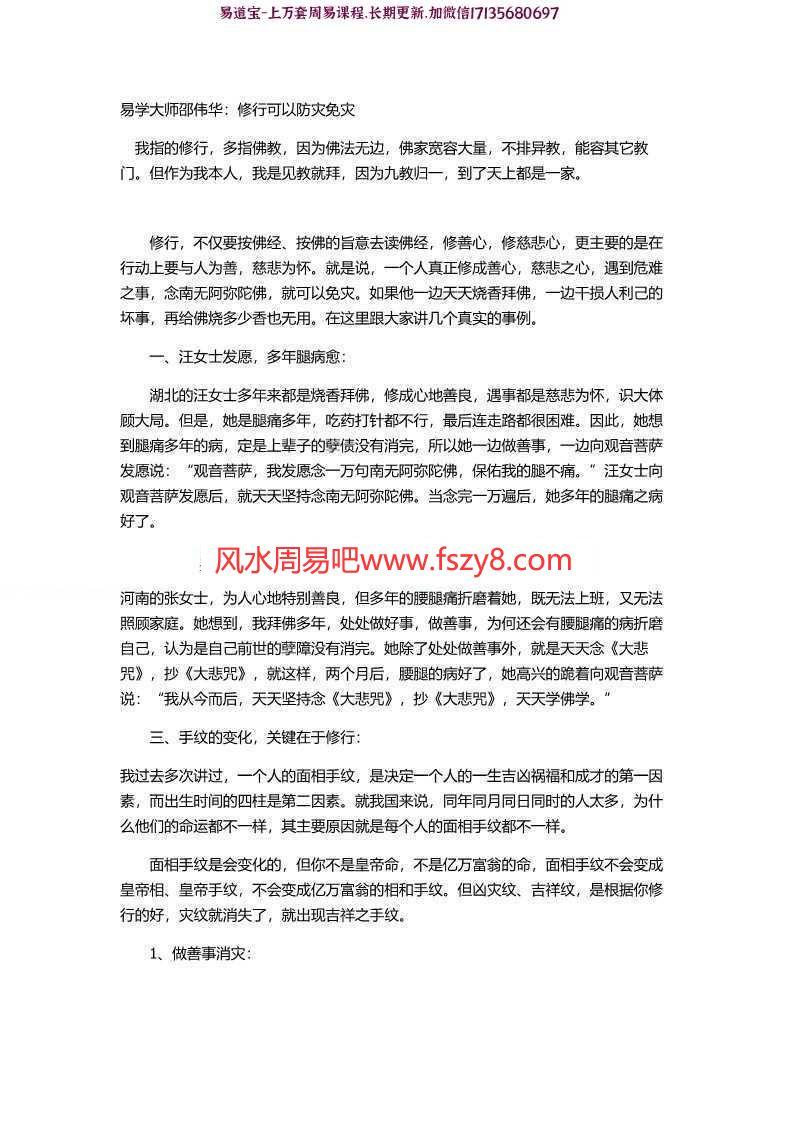 易学大师-邵伟华pdf电子版资源百度云网盘下载(图1)