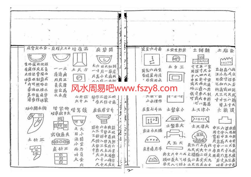 蒋大鸿：插泥剑地理玉钥匙PDF电子书籍38页 蒋大鸿：插泥剑地理玉钥匙书籍扫描(图4)