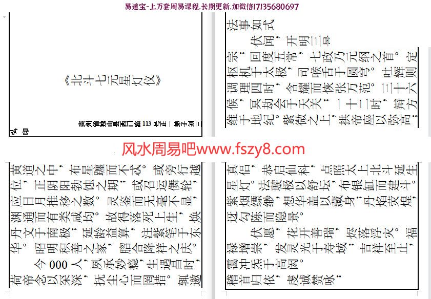 灯仪法道学灯仪资料下载 灯仪法忏章表27个文档(图6)