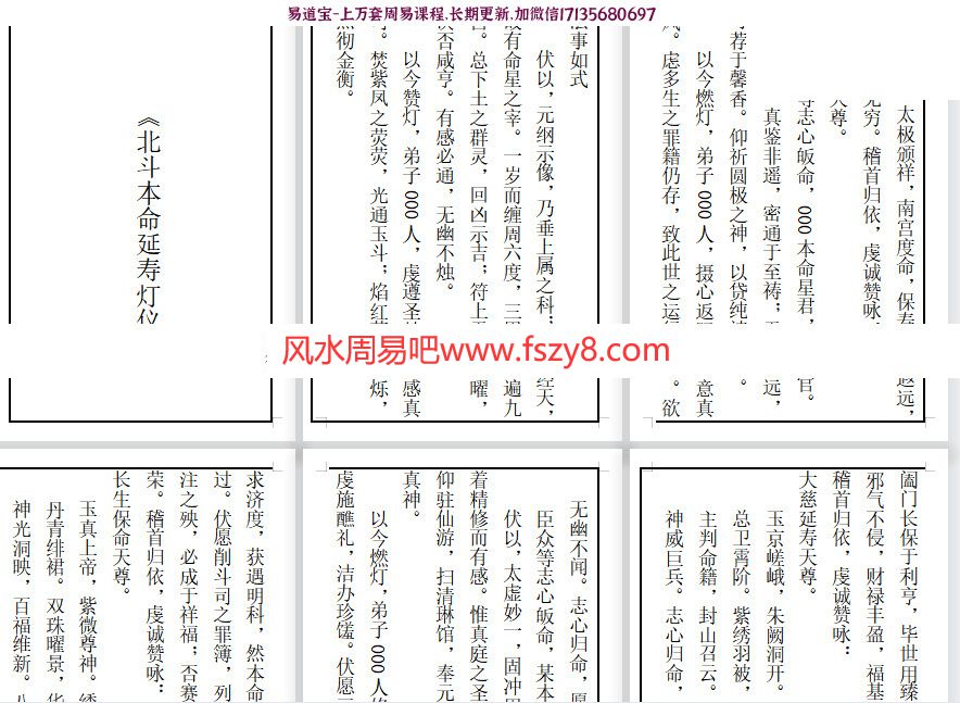 灯仪法道学灯仪资料下载 灯仪法忏章表27个文档(图5)