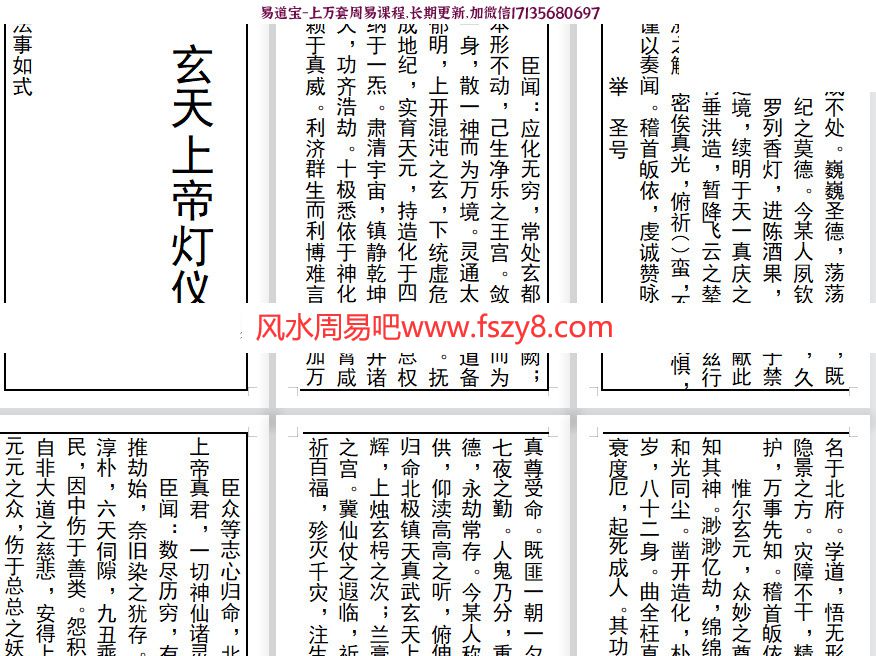 灯仪法道学灯仪资料下载 灯仪法忏章表27个文档(图7)