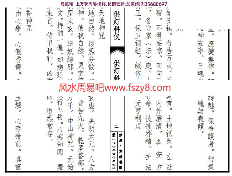 灯仪法道学灯仪资料下载 灯仪法忏章表27个文档(图9)