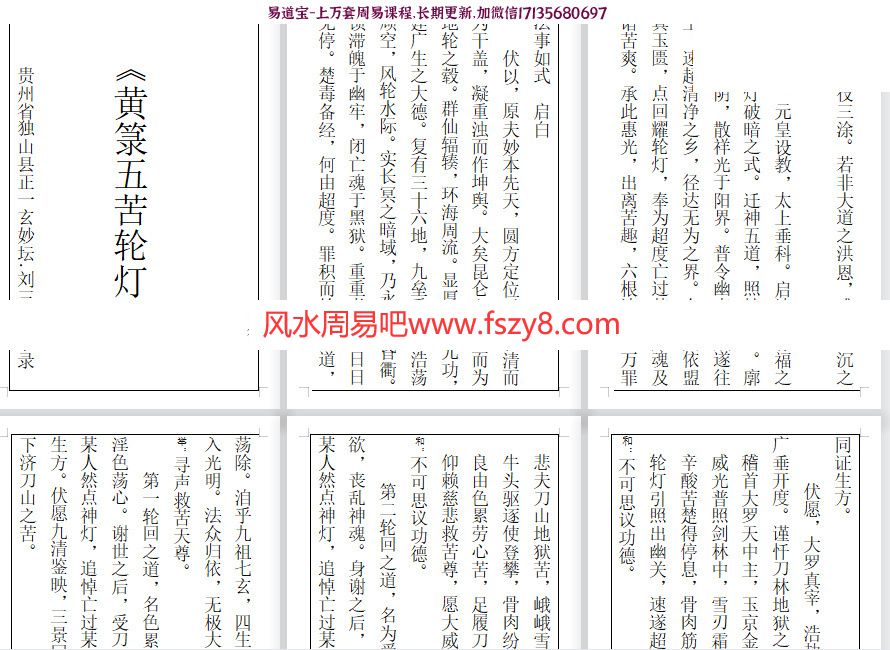 灯仪法道学灯仪资料下载 灯仪法忏章表27个文档(图8)