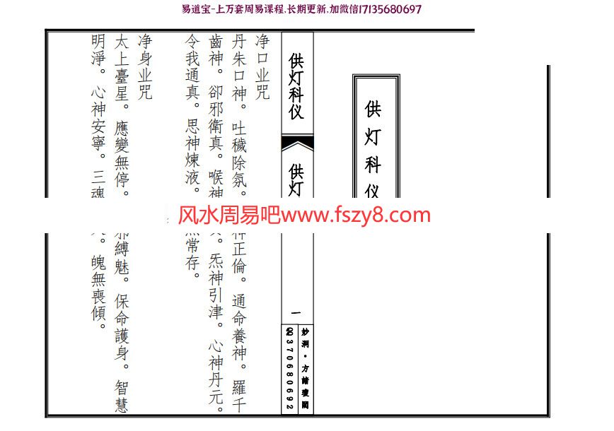 灯仪法道学灯仪资料下载 灯仪法忏章表27个文档(图10)