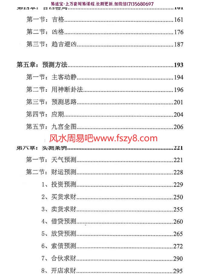 宋惠彬2019年11月奇门遁甲教材上下册各302页,高清电子版(图3)