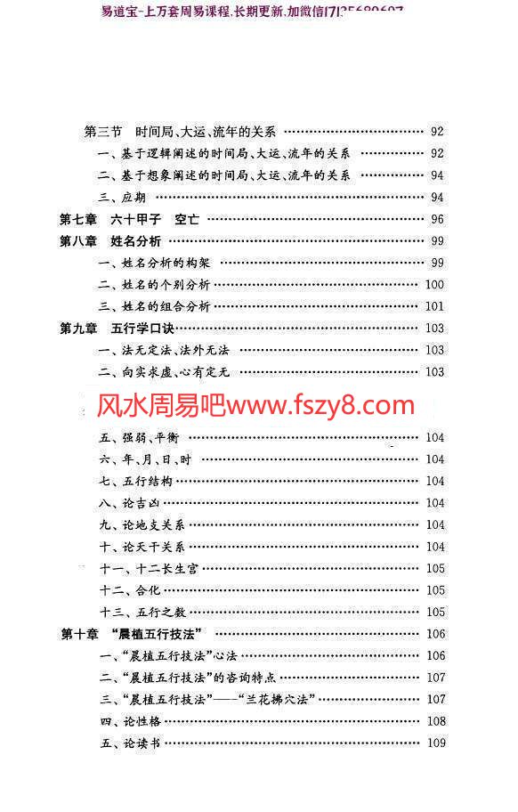 闻晨植五行结构论PDF电子书187页百度网盘下载 闻晨植五行结构论电子版扫描版(图6)