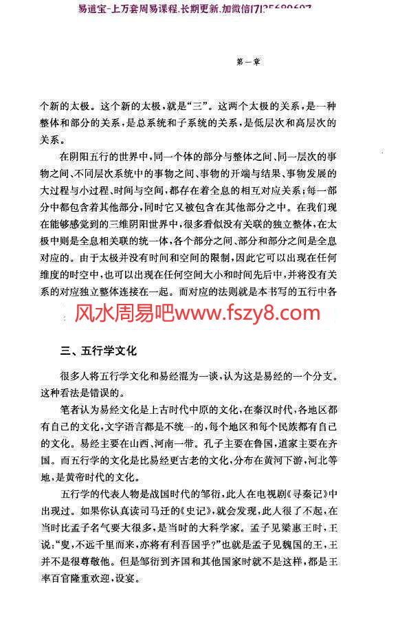 闻晨植五行结构论PDF电子书187页百度网盘下载 闻晨植五行结构论电子版扫描版(图10)