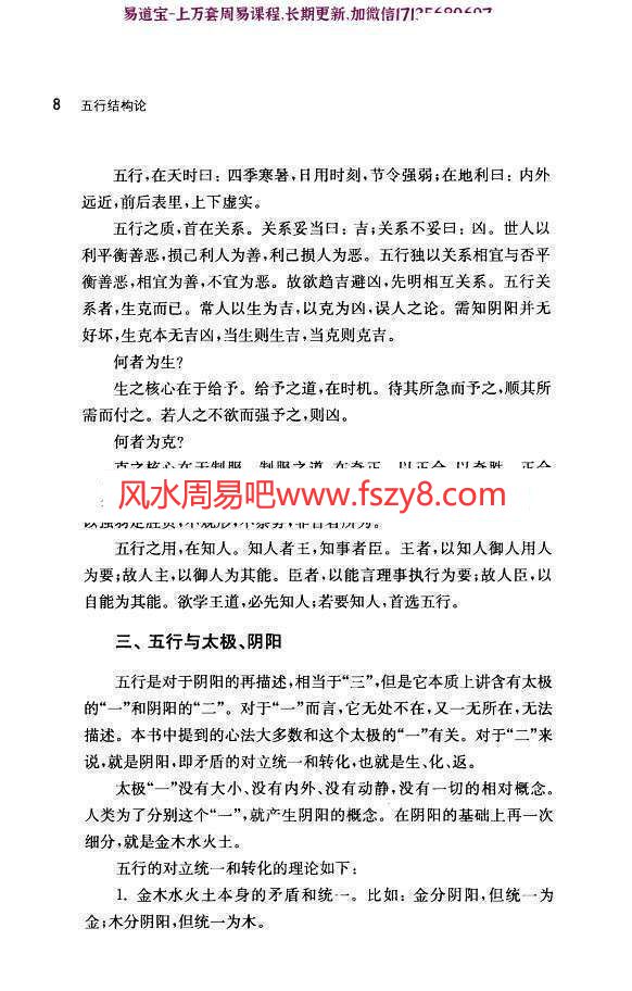 闻晨植五行结构论PDF电子书187页百度网盘下载 闻晨植五行结构论电子版扫描版(图13)