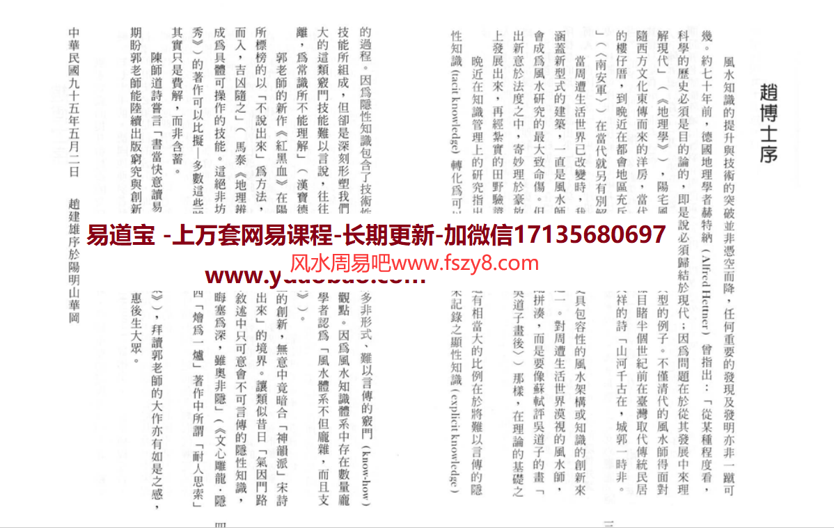 郭芬铃红黑血阳宅丛书PDF电子书273页 郭芬铃红黑血阳宅丛书电子版扫描版(图3)