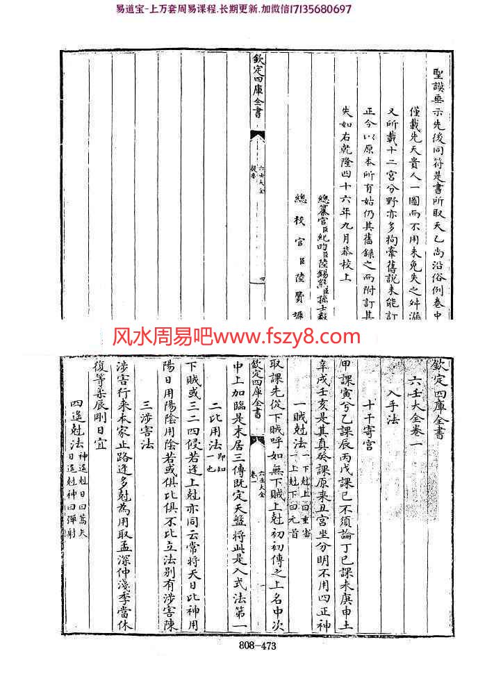 明郭载騋六壬大全电子版pdf 钦定四库全书六壬大全电子书百度网盘下载(图3)