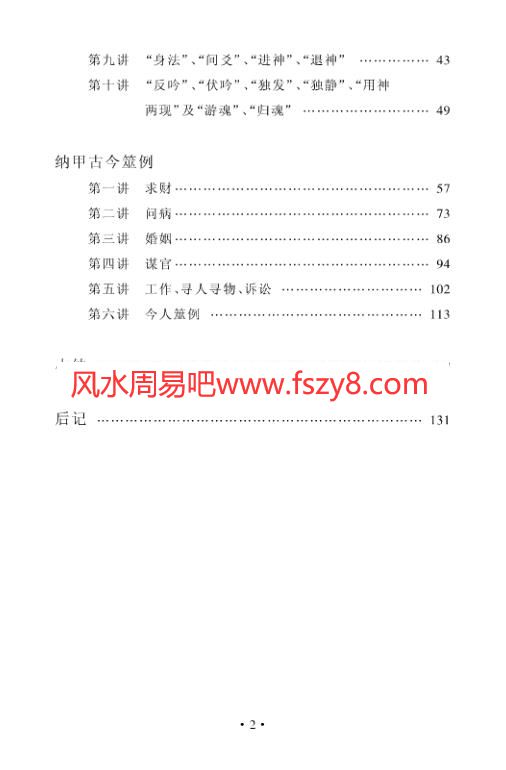 六爻系列-刘大钧纳甲筮法讲座PDF电子书144页 六爻系列刘大钧纳甲筮法讲座书(图3)