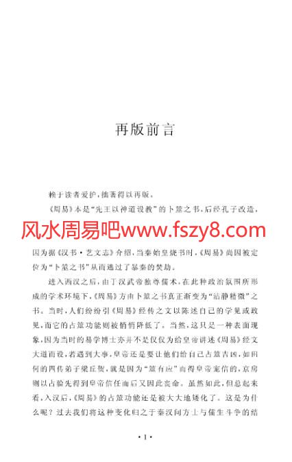 六爻系列-刘大钧纳甲筮法讲座PDF电子书144页 六爻系列刘大钧纳甲筮法讲座书(图4)