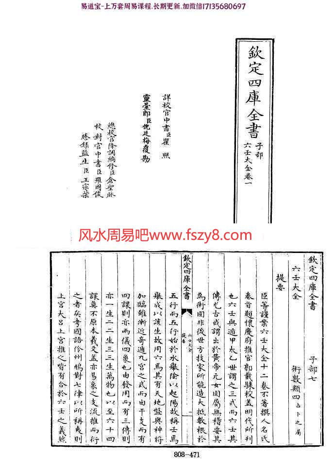 明郭载騋六壬大全电子版pdf 钦定四库全书六壬大全电子书百度网盘下载(图1)