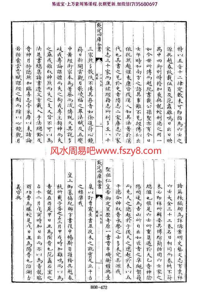 明郭载騋六壬大全电子版pdf 钦定四库全书六壬大全电子书百度网盘下载(图2)