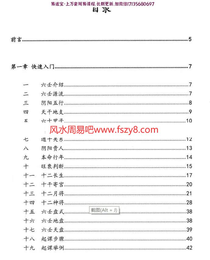 大六壬慧眼速断-从入门到精通捷径,逍遥遁甲著、高清电子版(图2)