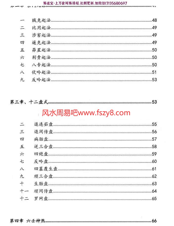 大六壬慧眼速断-从入门到精通捷径,逍遥遁甲著、高清电子版(图3)