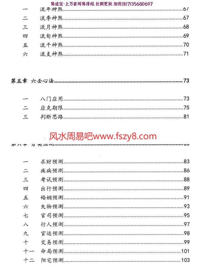 大六壬慧眼速断-从入门到精通捷径,逍遥遁甲著、高清电子版(图4)