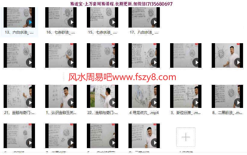 霍毅迅-金锁玉关风水录像22集百度云下载 霍毅迅金锁玉关风水(图1)