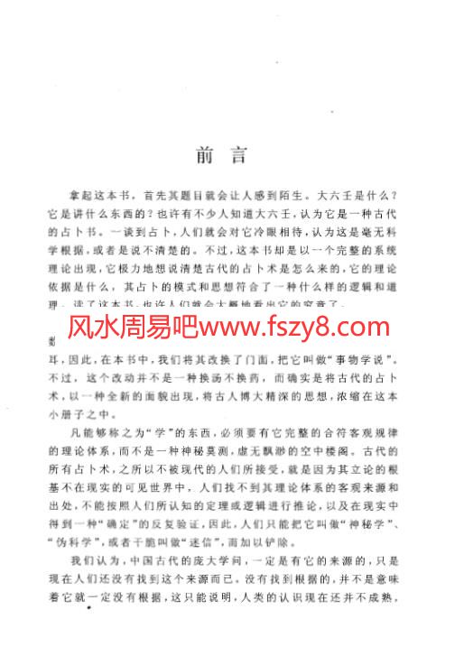 伍建宏大六壬的思维逻辑电子书下载 PDF403页百度云网盘下载(图3)