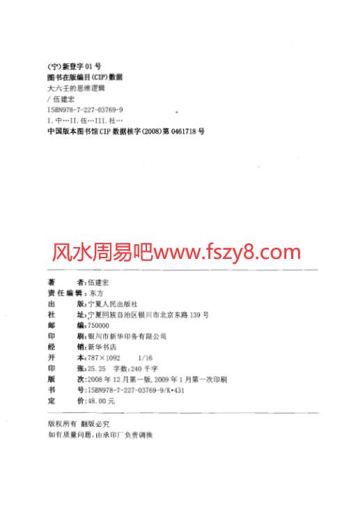 伍建宏大六壬的思维逻辑电子书下载 PDF403页百度云网盘下载(图2)