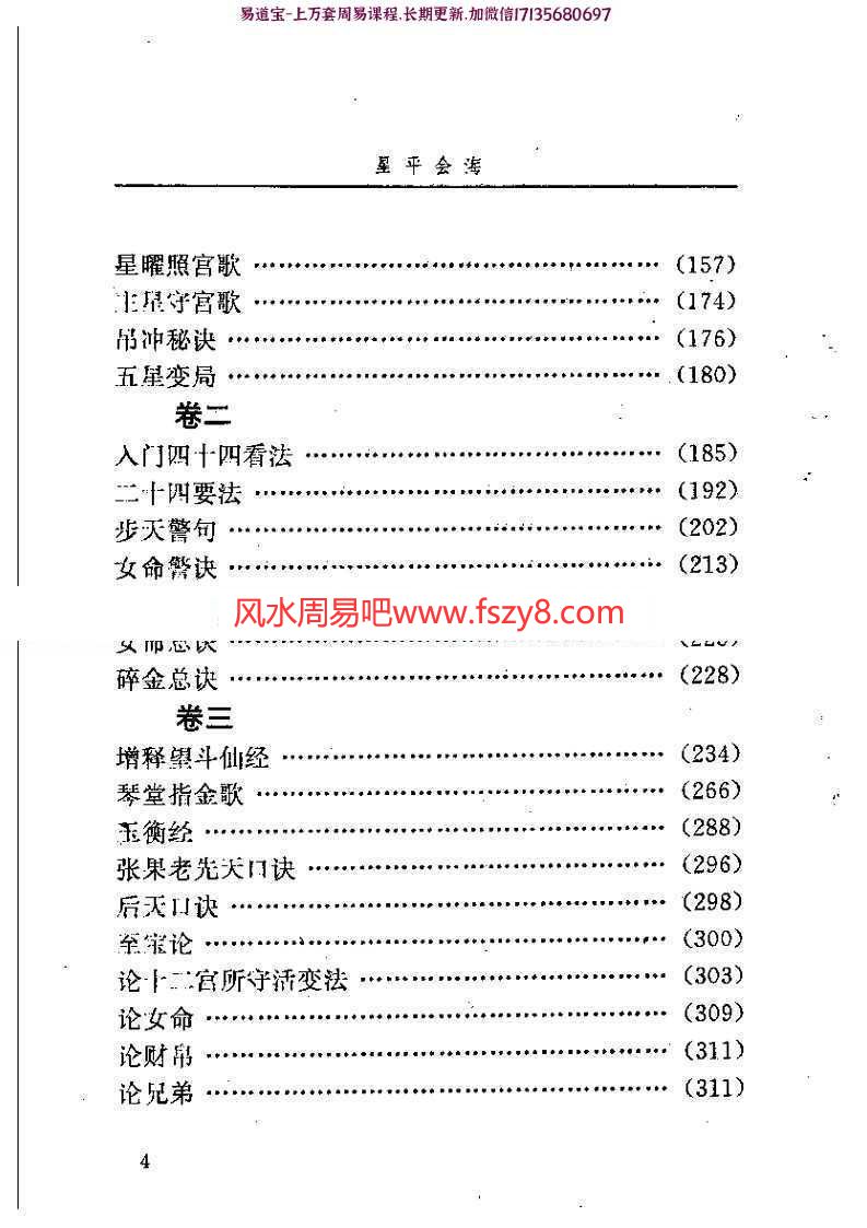 星平会海白话全文pdf电子版资源百度云 月金山人星平会海全本电子书(图5)