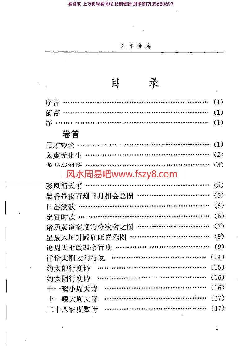 星平会海白话全文pdf电子版资源百度云 月金山人星平会海全本电子书(图2)