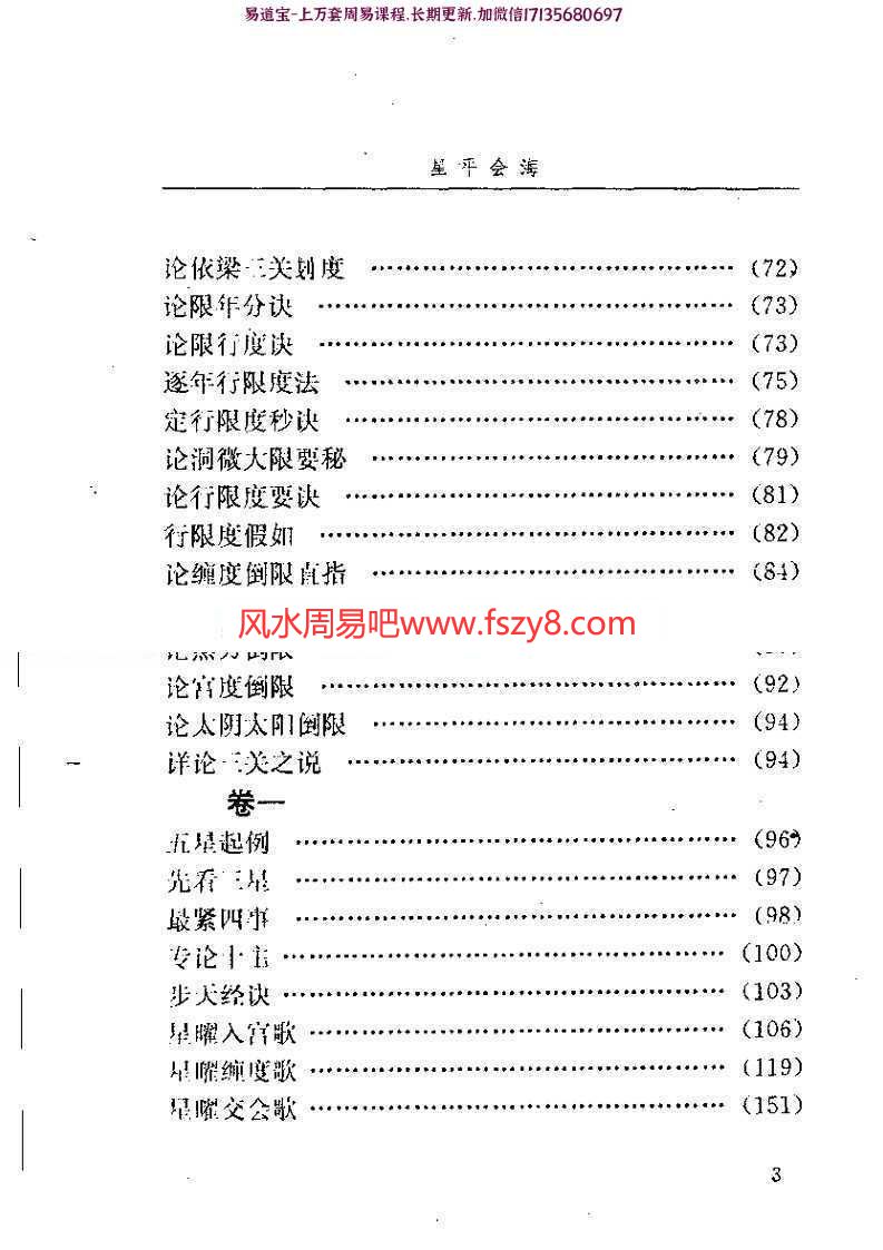 星平会海白话全文pdf电子版资源百度云 月金山人星平会海全本电子书(图4)